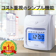VOICE タイムレコーダー 最大6欄印字可能 VT-1000 充実のメモ欄 勤怠管理 デジタル表示 タイムカード レ…