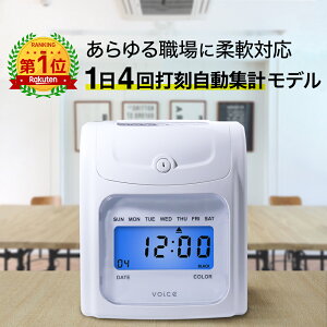 VOICE タイムレコーダー 1日4回打刻集計モデル VT-3000 高性能 勤怠管理 デジタル表示 タイムカード レコーダー本体 タイムカード 本体 出勤レコーダー 勤怠レコーダー 電子タイムレコーダー