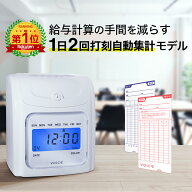 VOICE タイムレコーダー 1日2回打刻集計モデル VT-2000 高性能 勤怠管理 デジタル表示 タイムカード レコ…