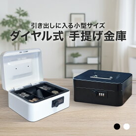 VOICE 手提げ金庫 ダイヤル式ロック A6 スチール収納ボックス 家庭用 オフィス用 店舗用 防犯金庫 暗証番号 防犯 盗難防止 保管 事務用品 VSB-3