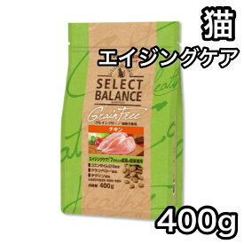 セレクトバランス エイジングケア チキン 400g グレインフリー キャットフード 小粒 7才以上の成猫 送料無料