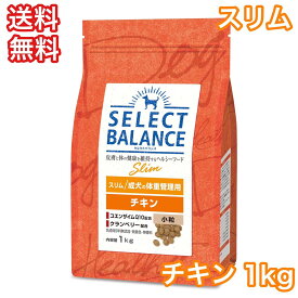 セレクトバランス チキン スリム 小粒 1kg ドッグフード 成犬 体重管理 避妊 去勢 送料無料