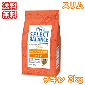 セレクトバランス チキン スリム 小粒 3kg ドッグフード 成犬 体重調整 ダイエット 避妊 去勢 送料無料