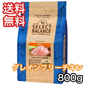 セレクトバランス グレインフリー チキン アダルト 小粒 成犬 800g ドッグフード 送料無料