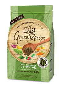セレクトバランス グリーンレシピ ヴィーガン アダルト 小粒 成犬 800g ドッグフード 送料無料