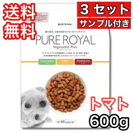 ピュアロイヤル トマト 600g お得3セット ドッグフード ベジタブル 送料無料 ジャンプ 半生 サンプル付き