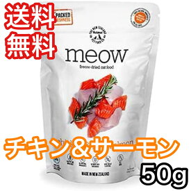 MEOW チキン&サーモン 50g ミャウ キャットフード 送料無料