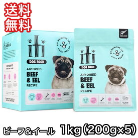イティ iti ドッグフード エアドライフード ビーフ&イール(うなぎ) 1kg(200g×5袋) ドッグフード エアドライ 送料無料