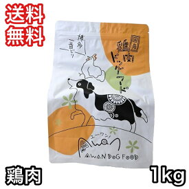 エーワン 鶏肉ドッグフード 1kg 国産 送料無料