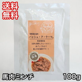 エーワン ハッシュ・ド・ウーマ 馬肉ミンチ 100g ドッグフード 送料無料
