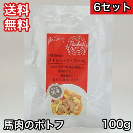 [お取寄] 【6セット】エーワン ストゥー・ド・ウーマ 馬肉のポトフ 100g ドッグフード 送料無料