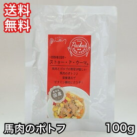 [お取寄] エーワン ストゥー・ド・ウーマ 馬肉のポトフ 100g ドッグフード 送料無料