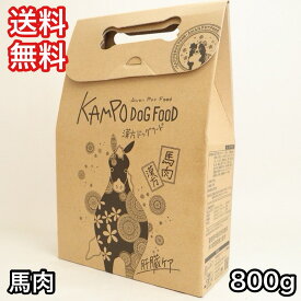 エーワン 漢方ドッグフード 馬肉 800g ドッグフード 送料無料