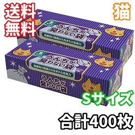 【2箱セット】【猫】 うんちが臭わない袋 BOS 猫用 Sサイズ 200枚入り 合計400枚 送料無料