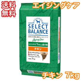 セレクトバランス チキン エイジングケア 小粒 7kg ドッグフード シニア 老犬 送料無料