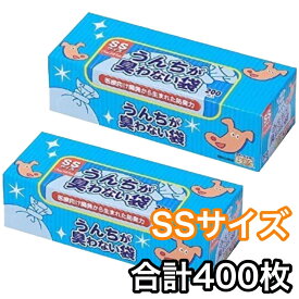 【2箱セット】うんちが臭わない袋 SSサイズ 200枚入 BOS ペット 犬 合計400枚 送料無料