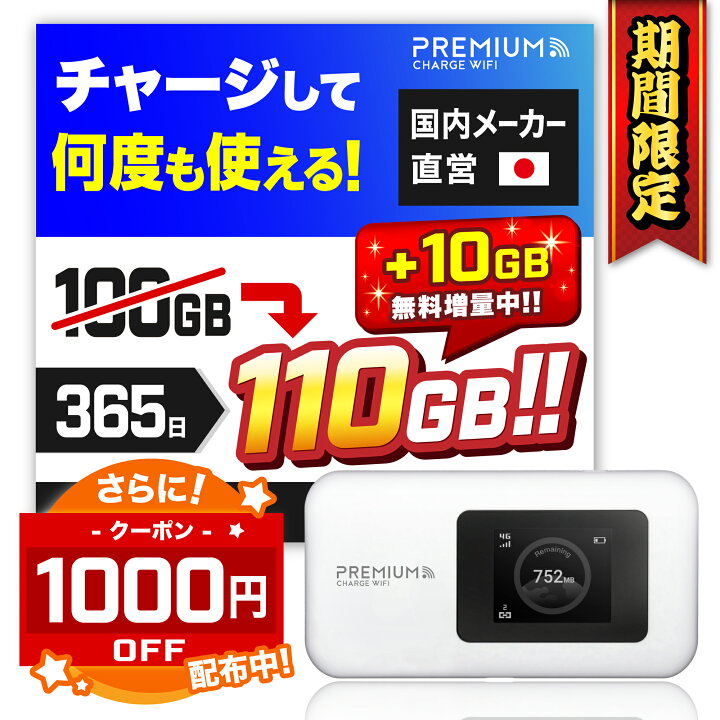 楽天市場】限定クーポン配布中!!【さらに無料10GB増量で110GB 