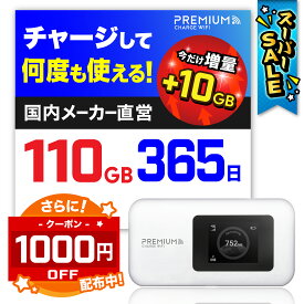 本日限定クーポン【無料10GB増量で110GB×毎月ギガクーポン配布】ポケットWiFi モバイルWiFi 月額契約不要 ポケットWi-Fi 買い切り リチャージ式wifi プリペイドWiFi WiFiルーター チャージWiFi プレミアムチャージWiFi U20P 国内メーカー モバイルルーター チャージ式WiFi