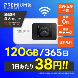 【スーパーSALE限定】120GB ポケットWiFi モバイルWiFi 買い切りポケットwifi WiFiレンタル モバイルWi-Fi 国内メーカー U20P レンタル ポケットWi-Fi 契約不要 プレミアムチャージWiFi チャージWiFi モバイルルーター 海外利用可 チャージ式ポケットWiFi プリペイド