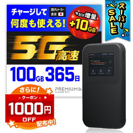 本日限定クーポン【5G対応×毎月ギガクーポン配布】5G対応 ポケットWiFi 5Gルーター WiFi6対応 5GポケットWi-Fi 月額契約不要 ポケットWiFi 5GWiFi モバイルWiFi 国内メーカー MR5G プレミアムチャージWiFi チャージWiFi 5G モバイルルーター 高速WiFi 海外利用可