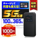 【クーポン配布中!!】5G対応 WiFi6対応 ポケットwifi5G 5Gルーター 高速wifi 毎月ギガ特典 月額契約不要 ポケットWi-F…