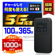 【クーポン配布中!!】5G対応 WiFi6対応 ポケットwifi5G 5Gルーター 高速wifi 毎月ギガ特典 月額契約不要 …