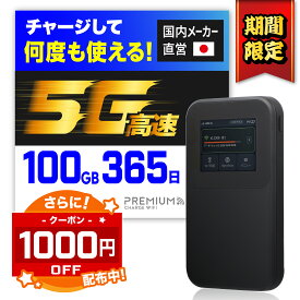 期間限定【1000円OFFクーポン×5G対応×毎月ギガクーポン配布】5G対応 5Gルーター Wi-Fi6対応 5GポケットWi-Fi 月額契約不要 ポケットWiFi 5GWiFi モバイルWiFi 国内メーカー 【MR5G】ポケットWIFI プレミアムチャージWiFi チャージWiFi モバイルルーター 海外利用可能