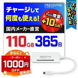 スーパーSALE特価！【無料ギガ増量で110GB×毎月ギガクーポン配布】 ポケットWiFi モバイルWiFi 月額契約不要 ポケットWiFi モバイルWiFi 国内メーカー X200 ポケットWiFi プレミアムチャージWiFi チャージWiFi モバイルルーター 買い切り型ポケットWiFi プリペイドWiFi