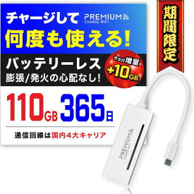【期間限定!無料10GB増量で110GB】ポケットwifi モバイルwifi 月額0円 契約不要 ポケットWi-Fi 買い切り モバイルWi-Fi チャージwifi 車wifi 車載wifi リチャージwifi モバイルルーター プリペイドwifi チャージ式wifi 持ち運び 国内メーカー X200 プレミアムチャージWiFi