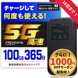 16日まで1000円OFFクーポン!【5G対応×100GB最安値!】毎月ギガクーポン配布 5Gルーター Wi-Fi6対応 5GポケットWi-Fi 月額無料 契約不要 モバイルWi-Fi 国内メーカー直営 【MR5G】ポケットWiFi プレミアムチャージWiFi チャージWiFi モバイルルーター 海外利用可能
