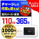 残り7日【無料10GB増量で110GB&1000円OFFクーポン】毎月ギガクーポン配布 月額無料 契約不要 モバイルWi-Fi 国内メー…