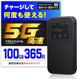 期間限定【5G対応×毎月ギガクーポン配布】5G対応 ポケットWiFi 5Gルーター Wi-Fi6対応 5GポケットWi-Fi 月額契約不要 ポケットWiFi 5GWiFi モバイルWiFi 国内メーカー 【MR5G】ポケットWIFI プレミアムチャージWiFi チャージWiFi モバイルルーター 海外利用可能