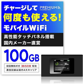 【月額0円・返却契約不要】ポケットWiFi モバイルWiFi 月額契約不要 ポケットWi-Fi 買い切り チャージ式wifi WiFiルーター プレミアムチャージWiFi 国内メーカー MR1 チャージWiFi モバイルルーター 買い切りポケットwifi リチャージ式wifi プリペイドwifi 海外利用可能