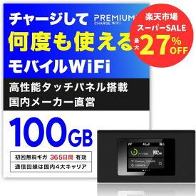 【最大27％OFF！スーパーSALE限定】 毎月ギガクーポン配布 ポケットWiFi モバイルWiFi 月額不要 契約不要 国内メーカー WiFiルーター プレミアムチャージWiFi MR1 チャージWiFi モバイルルーター 買い切りポケットwifi リチャージ式ポケットWi-Fi 都度チャージ 海外利用可能