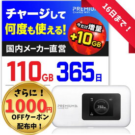 16日まで!【無料10GB増量で110GB&1000円OFFクーポン】毎月ギガクーポン配布&最安値 月額無料 契約不要 モバイルWi-Fi 国内メーカー【U20P】ポケットWiFi 【プレミアムチャージWiFi】 チャージWiFi モバイルルーター 買い切りWiFi 海外利用可 チャージ型ポケットWi-Fi