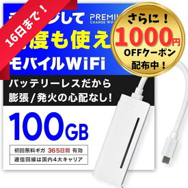 16日まで!【1000円OFFクーポン&100GB最安値!】毎月ギガクーポン配布 月額無料&契約不要 ポケットWi-Fi モバイルWiFi 国内メーカー直営 【X200】 ポケットWiFi 【プレミアムチャージWiFi】 チャージWiFi モバイルルーター チャージ型ポケットWiFi 買い切り型WiFi 海外利用可