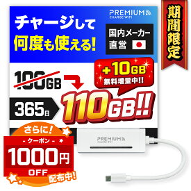 【最大100％ポイントバック！さらに無料10GB増量で110GB】ポケットwifi モバイルwifi 月額契約不要 ポケットWi-Fi 買い切り モバイルWi-Fi チャージwifi 車wifi 車載wifi リチャージwifi モバイルルーター プリペイドwifi 持ち運びWi-Fi X200 プレミアムチャージWiFi