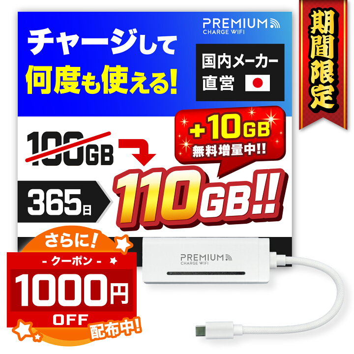 楽天市場】【限定クーポン配布中】さらに10GB無料増量で110GB ポケット 
