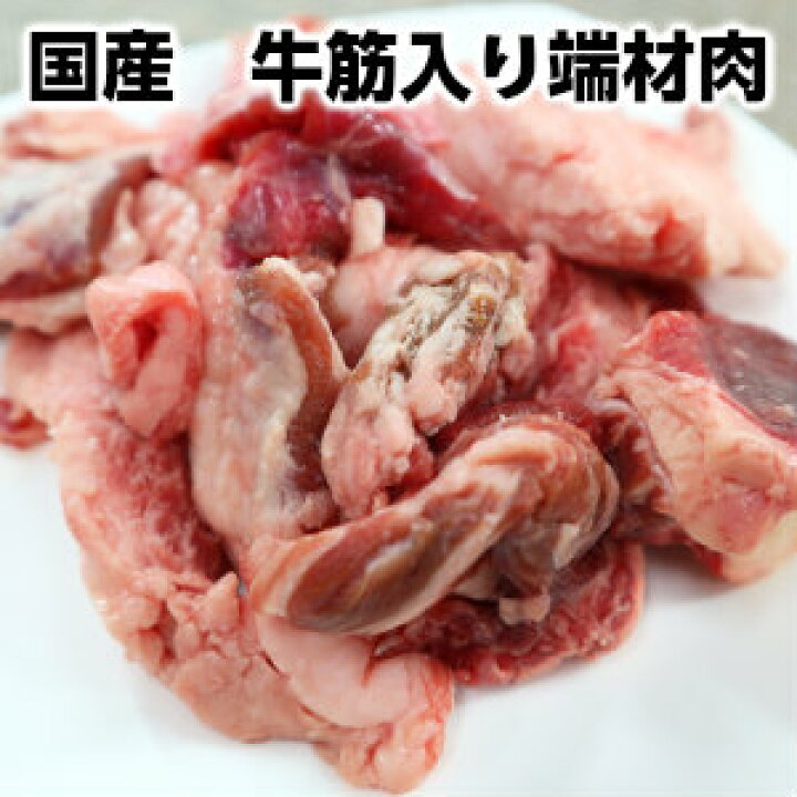 楽天市場 国産牛筋入り端材肉300g 犬 ペット 生肉 犬用おやつ父の日 敬老の日 わたせい プレミアムデリカ