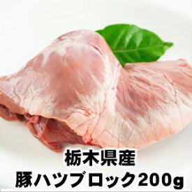 数量限定国産豚ハツブロック200g domestic pork hearts 豚肉/焼肉/珍味/内臓肉父の日 敬老の日
