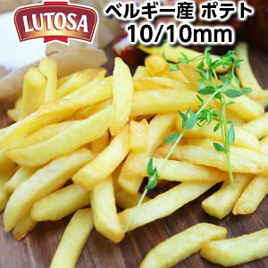 xM[YgTЃt`tC10mm×10mm 500g Lutosa pom frites 500g Belgium̓ hV̓