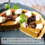 芳醇スパイスのクラシックパンプキンパイ　Classic Pumpkin Pie with Aromatic Spices　The rich sweetne…