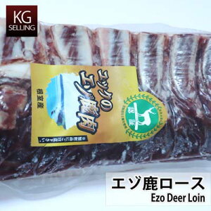 �y�s��сz�G�]�����[�X�n�[�t�@827�~/100g�@Ezo Deer Loin half�@827yen/100gA delicately tender Ezo Deer Loin, distinguished by its refined wild aroma and profound depth of flavor.