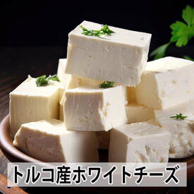 トルコ産 ホワイトチーズ (ベヤズ・ペイニル) 420g　white cheese Beyaz Peynir
