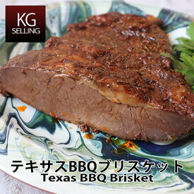 【不定貫】テキサスBBQブリスケット　780円/100gあたり　【Variable Weight Product】　Texas BBQ Brisket　￥780 per 100g (tax included)　テキサスBBQブリスケット｜スモーク香る低温調理ビーフブリスケット 冷凍惣菜