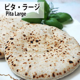 ピタ・ラージ15cm 2枚入り　ピタパン Nina Large 15cm×2pieces　pita bread