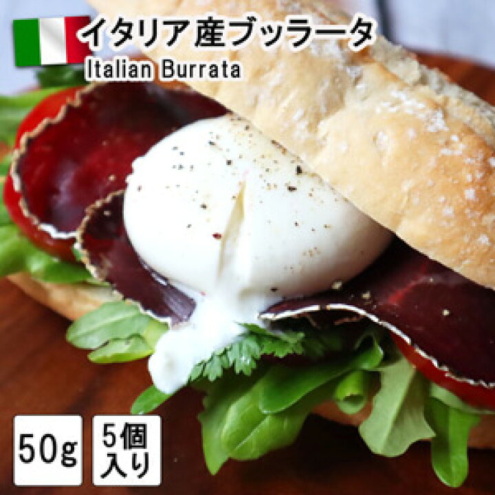 楽天市場】本場イタリア産グラナローロ社製ブラータチーズ250g 