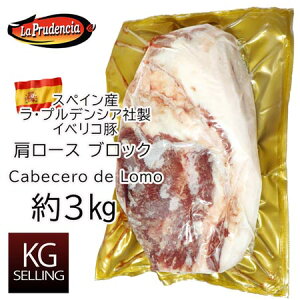 �y�s��сz�X�y�C���Y���E�v���f���V�A�А��C�x���R�،����[�X�u���b�N�ۂ���1�{��3�`��3.6kg3890�~/1kg������@Cabecero de Lomo�@iberico