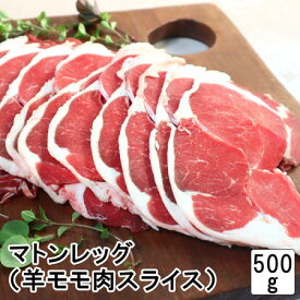 マトンレッグ スライス厚約3mm オーストラリア産 焼肉 丼 モモ肉 スライス mutton leg 3mm sliced