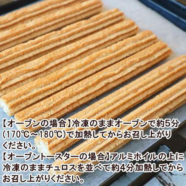 楽天市場 チュロス cm 17本 冷凍 業務用 お菓子 スイーツ 人気 時短 Churros 日清フーズ チュリトス チュロッキー チェロス プレーン わたせい プレミアムデリカ